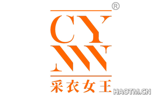 采衣女王 CYNW