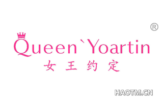 女王约定 QUEEN YOARTIN