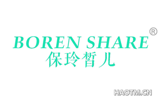 保玲皙儿 BOREN SHARE