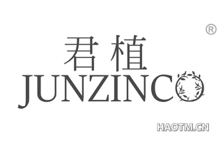 君植 JUNZINCO