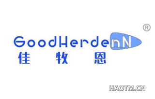 佳牧恩 GOODHERDENN