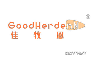 佳牧恩 GOOD HERDE NN