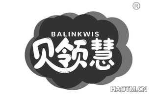 贝领慧 BALINKWIS