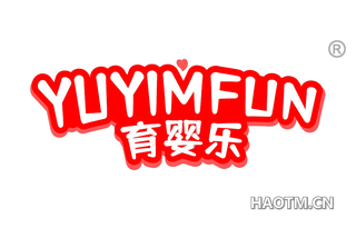 育婴乐 YUYIMFUN