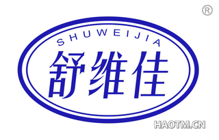 舒维佳 SHUWEIJIA