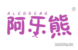 阿乐熊 ALERBEAR