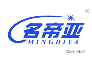 名帝亚 MINGDIYA