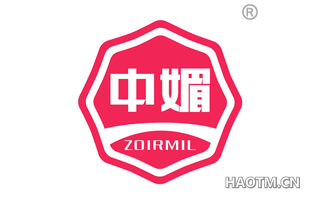 中媚 ZOIRMIL