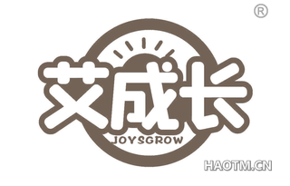 艾成长 JOYSGROW