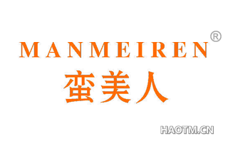 蛮美人 