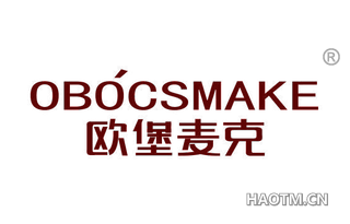 欧堡麦克 OBOCSMAKE