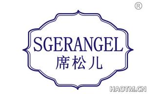 席松儿 SGERANGEL