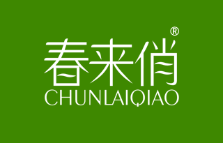 春来俏 CHUNLAIQIAO