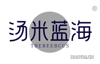 汤米蓝海 THEREEBCCS