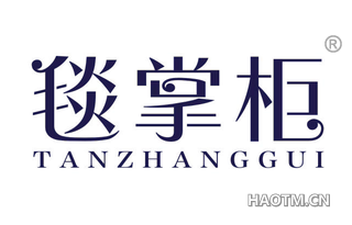 毯掌柜 TANZHANGGUI