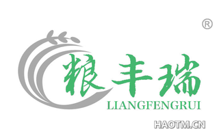 粮丰瑞 LIANGFENGRUI