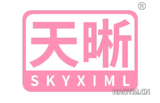 天晰 SKYXIML