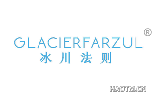 冰川法则 GLACIERFARZUL