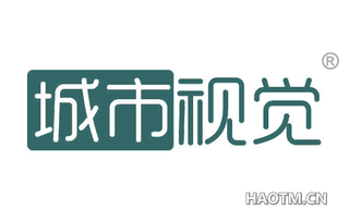 城市视觉 