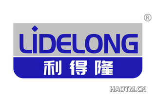 利得隆 LIDELONG