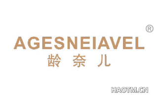 龄奈儿 AGESNEIAVEL