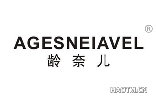 龄奈儿 AGESNEIAVEL