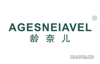 龄奈儿 AGESNEIAVEL