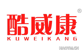 酷威康 KUWEIKANG