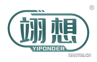 翊想 YIPONDER