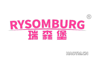 瑞森堡 RYSOMBURG