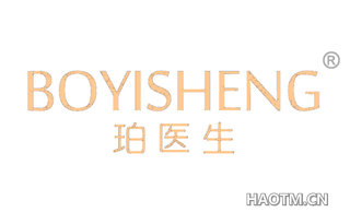 珀医生 BOYISHENG