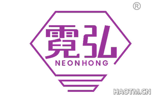 霓弘 NEONHONG