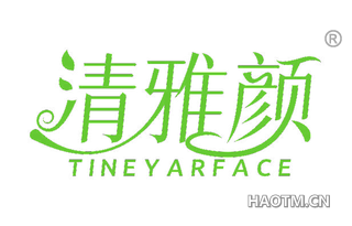 清雅颜 TINEYARFACE