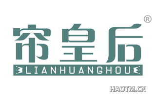 帘皇后 LIANHUANGHOU