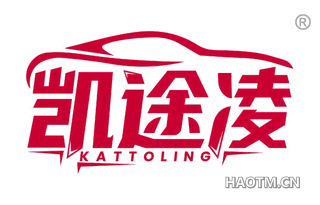 凯途凌 KATTOLING