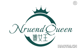 嫩女王 NRUEND QUEEN