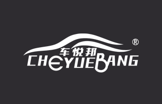 车悦邦 CHEYUEBANG