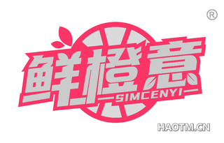 鲜橙意 SIMCENYI