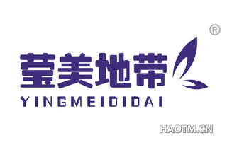 莹美地带 YINGMEIDIDAI