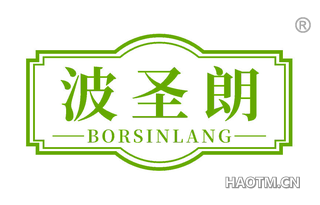 波圣朗 BORSINLANG