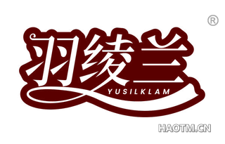 羽绫兰 YUSILKLAM