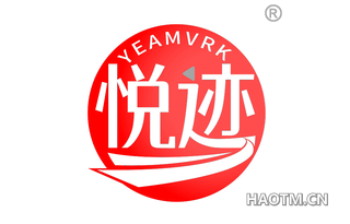 悦迹 YEAMVRK