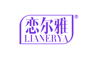 恋尔雅 