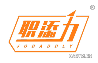 职添力 JOBADDLY