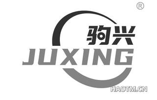 驹兴 