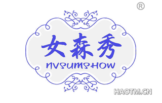 女森秀 NVSUMSHOW