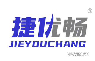 捷优畅 