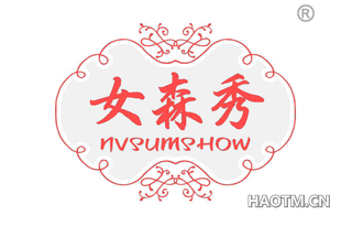 女森秀 NVSUMSHOW