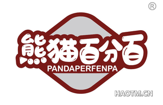 熊猫百分百 PANDAPERFENPA