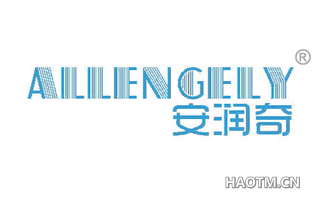 安润奇 ALLENGELY